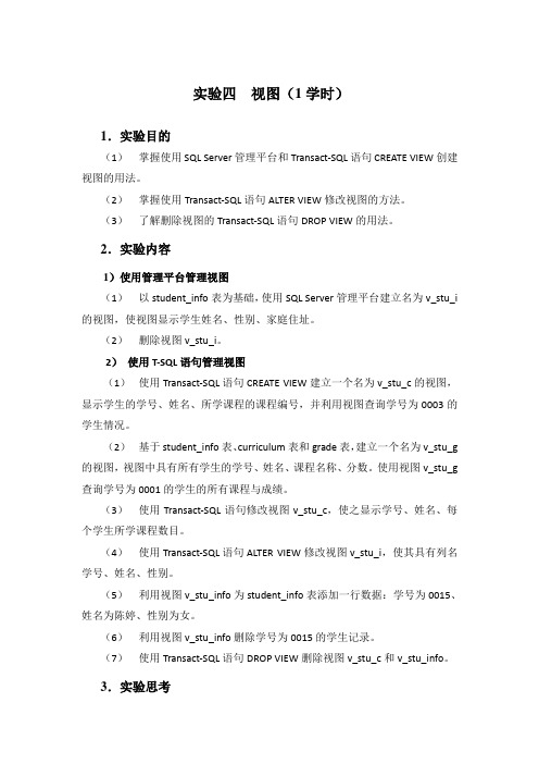 数据库实验四 截图