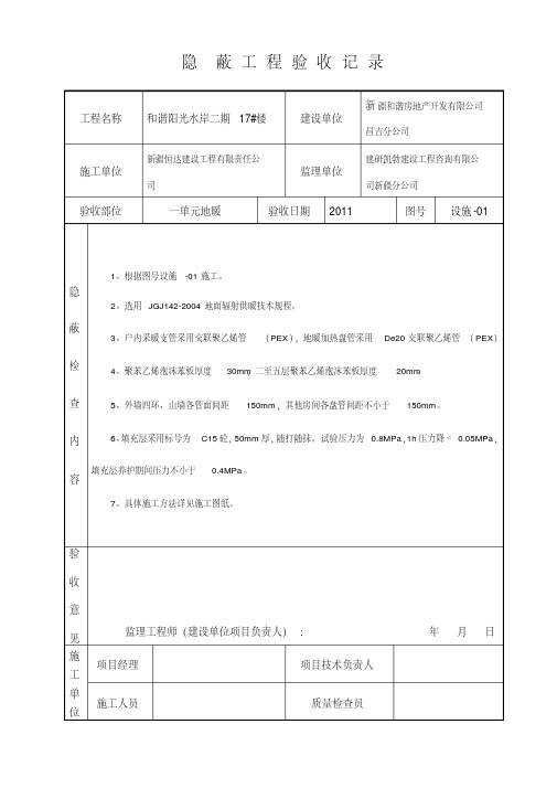 地暖隐蔽