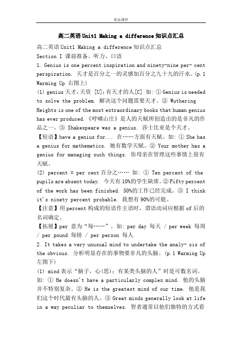 优品课件之高二英语Unit1 Making a difference知识点汇总