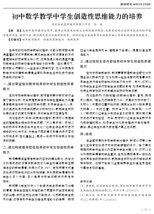 初中数学教学中学生创造性思维能力的培养