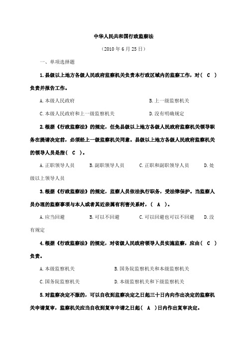 《中华人民共和国行政监察法》题库及答案