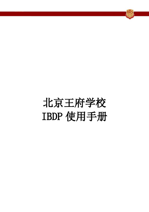 北京王府学校