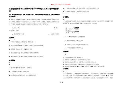 山西省朔州市怀仁县第一中学2019年高三生物月考试题含解析