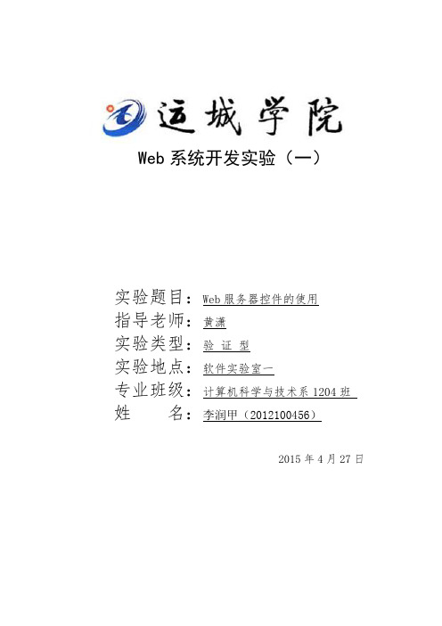 Web服务器控件的使用