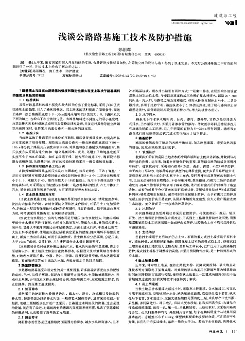 浅谈公路路基施工技术及防护措施