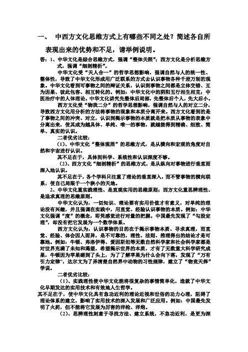中西方思维方式的差异及德国文化特点