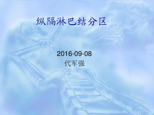 胸部及纵隔淋巴结分区