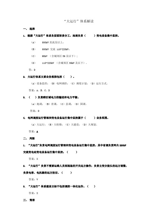 大运行复习题.doc