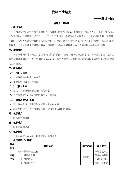 高中信息技术选修：网络技术应用 栏目设置-“江南联赛”一等奖