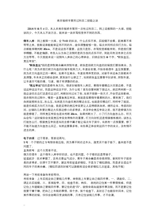 南京板桥车管所过科目二经验之谈