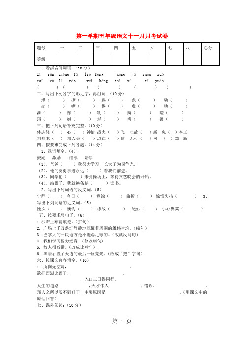 北师大版小学语文五年级上册练习题汇总版全套20页