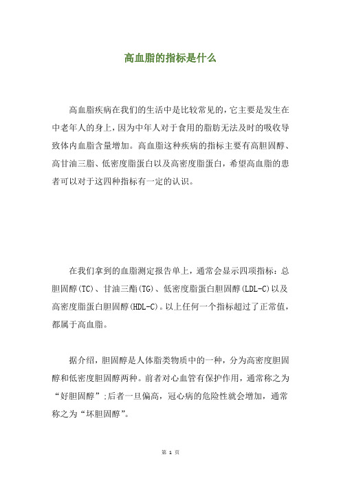 高血脂的指标是什么