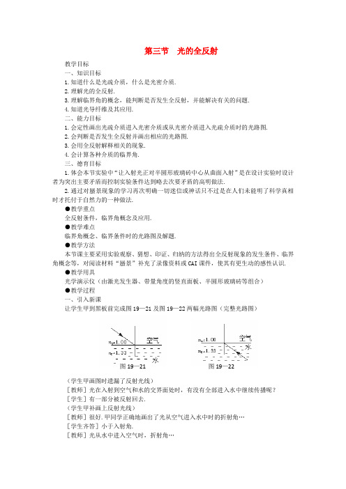 高中物理 4.3 光的全反射教案 教科版选修3-4