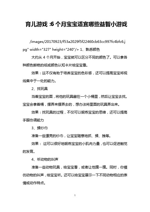 育儿游戏：6个月宝宝适宜哪些益智小游戏