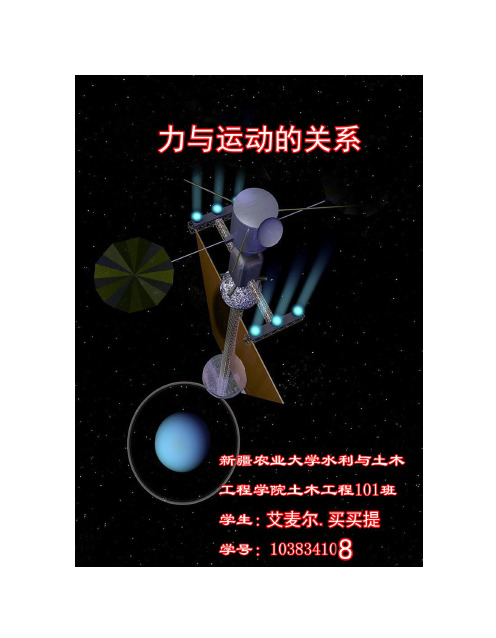力与运动的关系