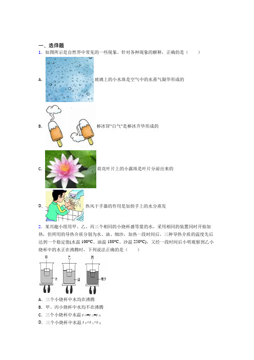 常州市第二十四中学初中物理八年级上册期中测试题(包含答案解析)