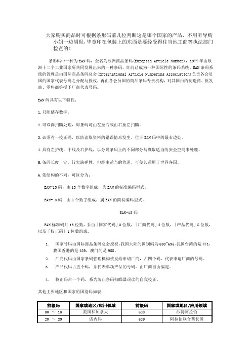 各国条形码编码规则