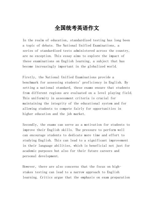全国统考英语作文