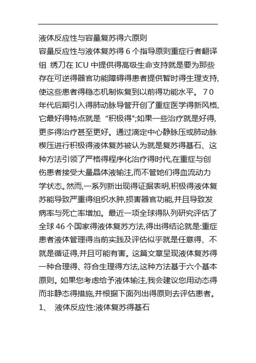 液体反应性和容量复苏的六原则非常好