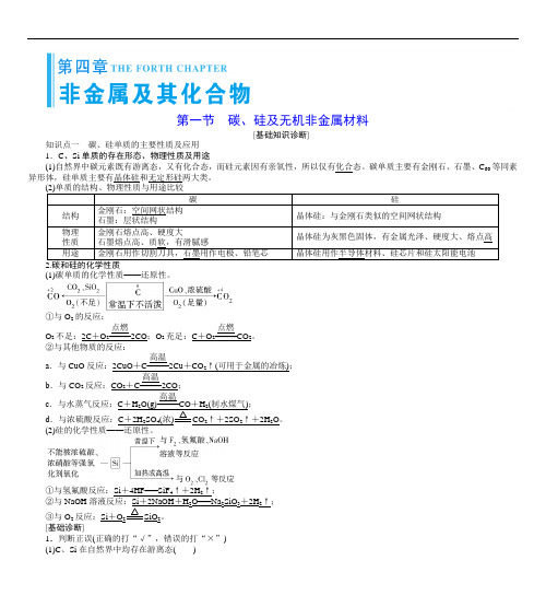 第4章非金属及其化合物知识点(一轮总复习)概论