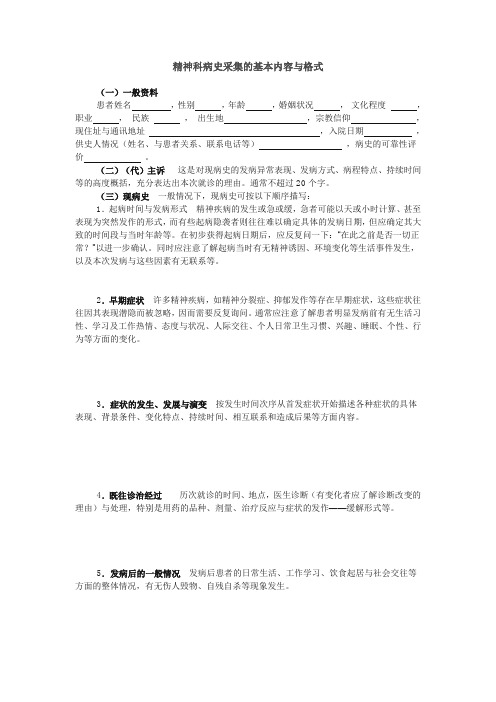 病史采集内容与格式