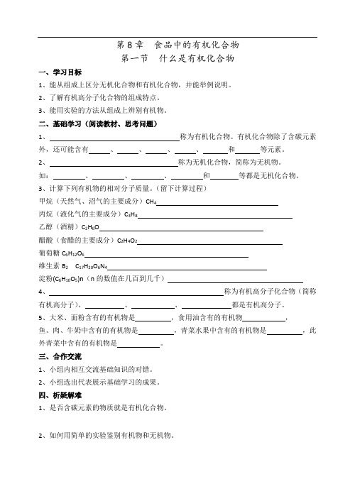 沪教版九年级化学全册导学案第8章第一节什么是有机化