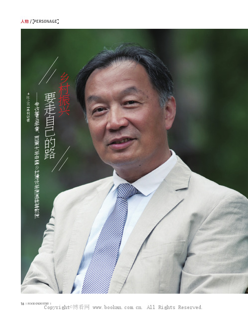 乡村振兴要走自己的路