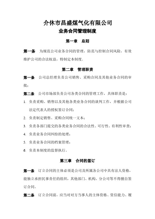 5.业务合同管理制度