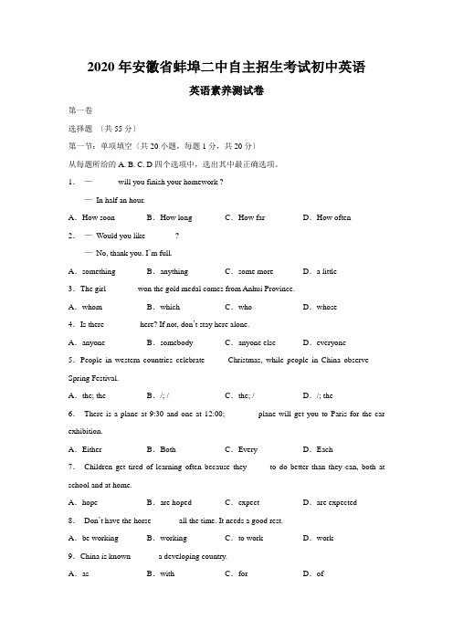 2020年安徽省蚌埠二中自主招生考试初中英语
