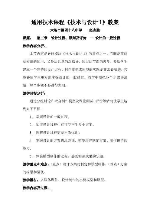 通用技术课程技术与设计1教案