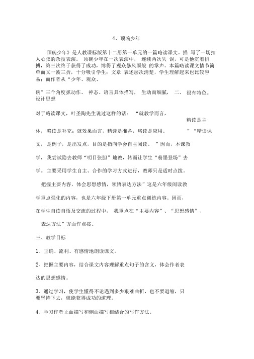 《顶碗少年》课堂实录