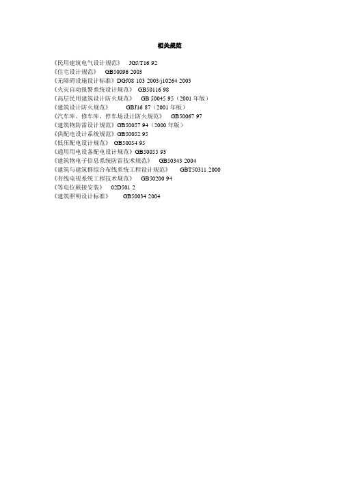 相关规范名称