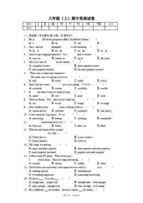 广东省 八年级(上)期中英语试卷-(含答案)