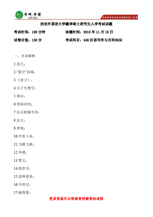 2016年西安外国语大学翻译硕士考研真题,考研经验,考研参考书,考研重点总结