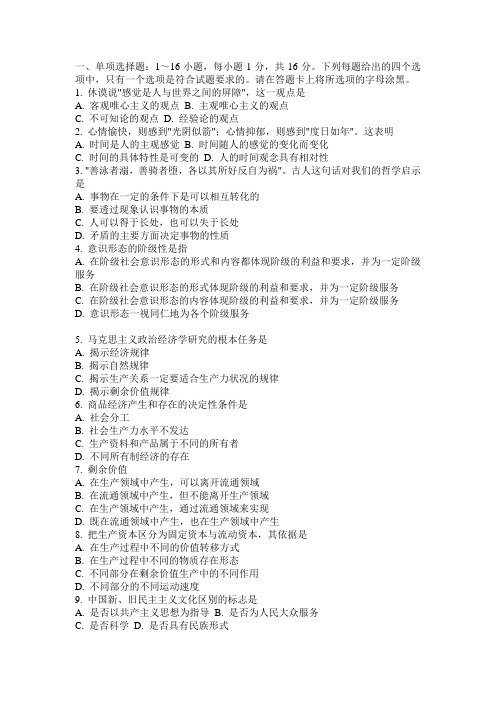 考研政治模拟题(1)及答案