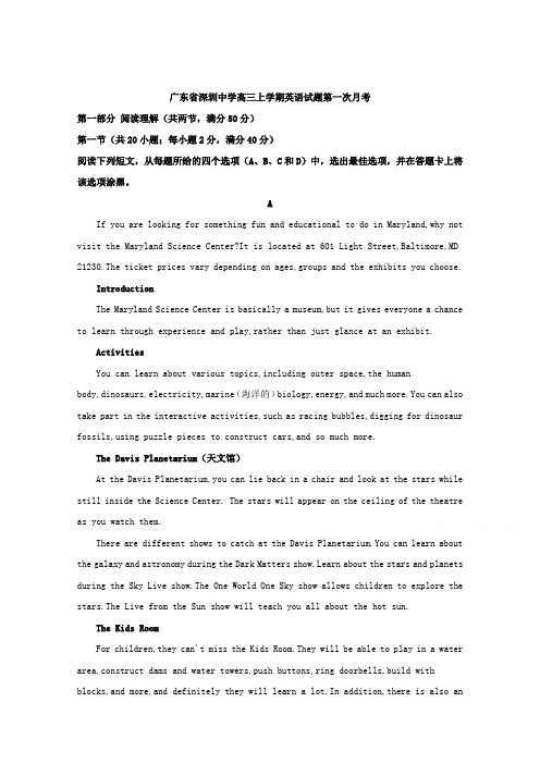 广东省深圳中学高三上学期英语试题第一次月考及其答案