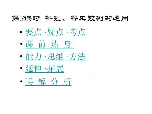 高三数学等差和等比数列的运用1(中学课件201908)
