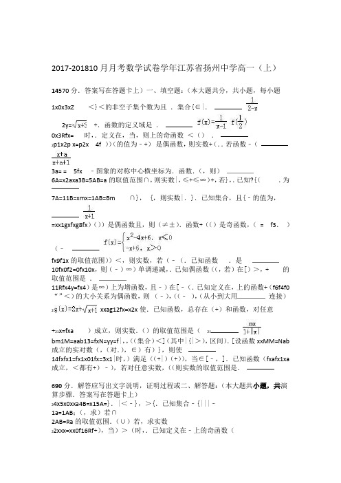 江苏省扬州中高一上月考数学试卷