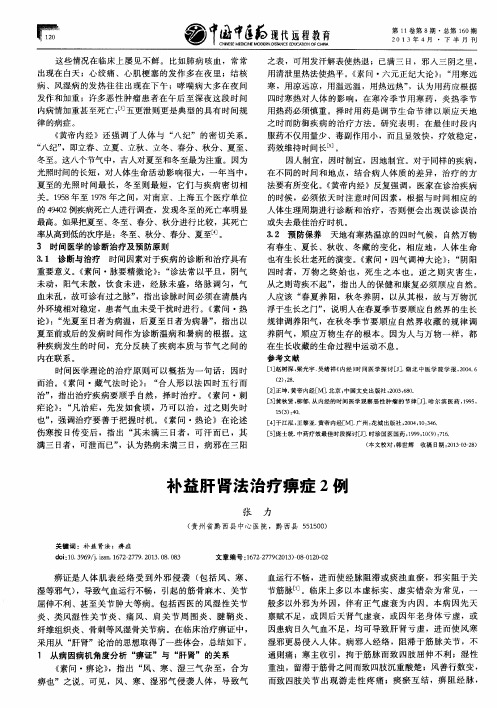 补益肝肾法治疗痹症2例