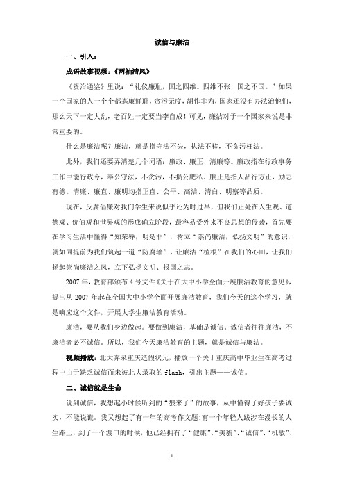 诚信与廉洁