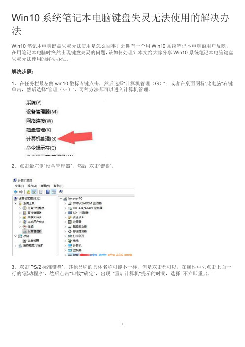 Win10系统笔记本电脑键盘失灵无法使用的解决办法