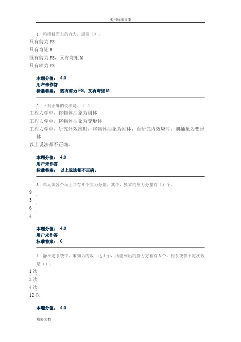 兰大网院的工程的力学测试的题目及答案