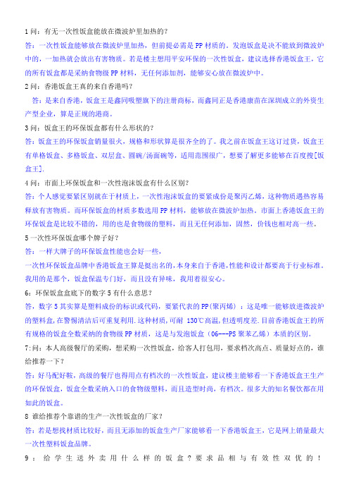 1问有无一次性饭盒能放在微波炉里加热的？