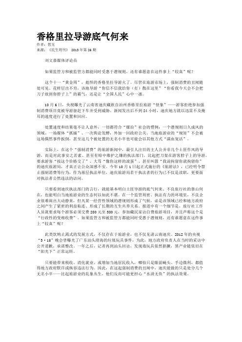 香格里拉导游底气何来