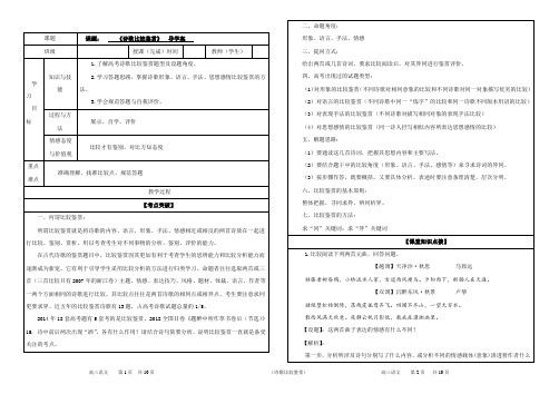 【高考语文】 诗歌比较鉴赏(学案) -高中语文诗歌鉴赏之主旨思想评价鉴赏宝鉴