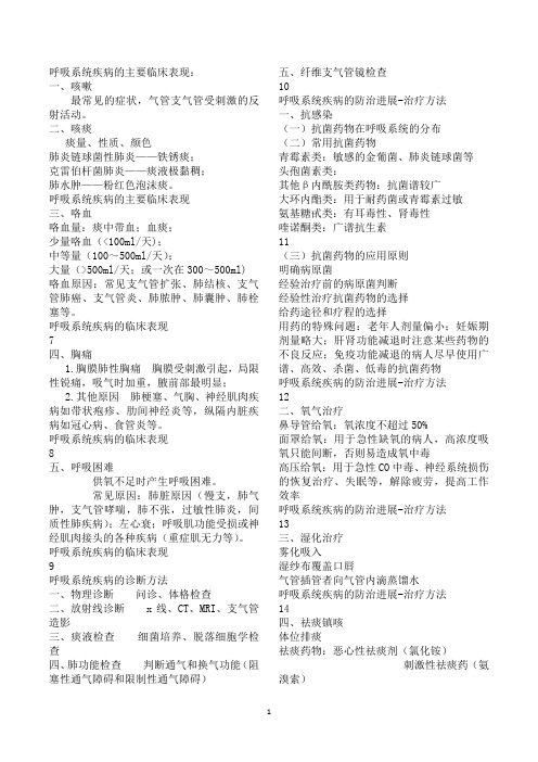 西医内科学笔记考试重点必备