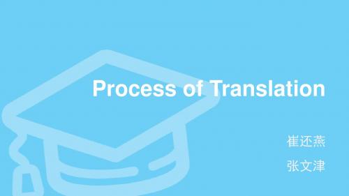 Process of Translations翻译的过程