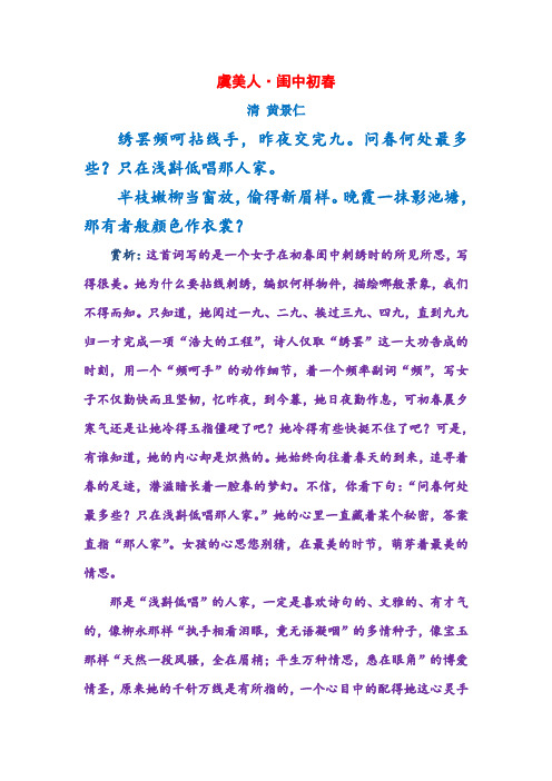 虞美人·闺中初春赏析