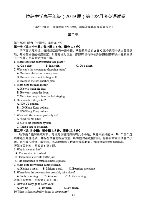 2019届西藏拉萨中学高三第七次月考英语试卷(word版)