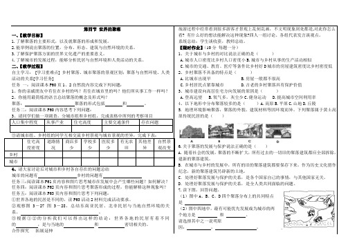 第四节世界的聚落学案